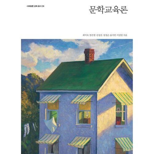 Théorie de l'éducation littéraire 