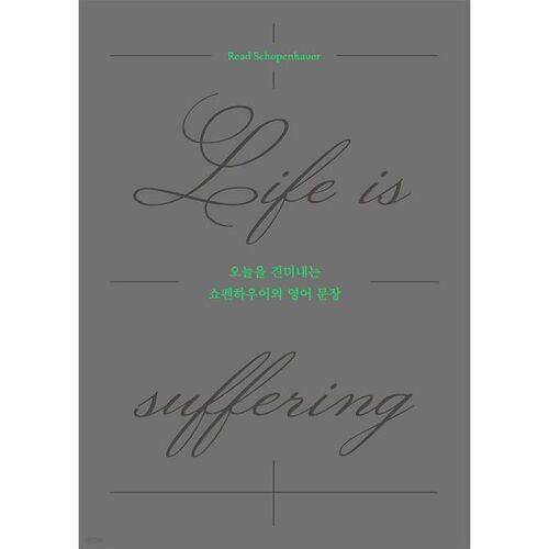 Expressions anglaises de Schopenhauer pour endurer aujourd'hui : La vie est souffrance 