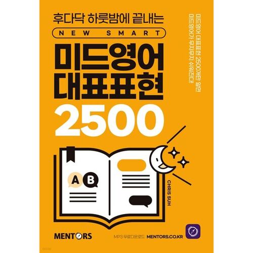 2500 expressions représentatives en moyen anglais 