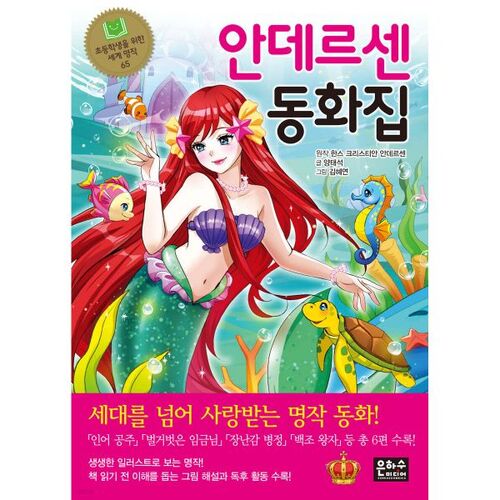 Andersen's Fairy Tales 