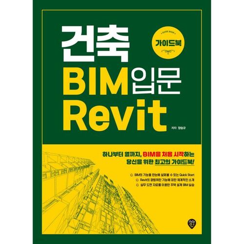Guide Revit pour le BIM architectural 