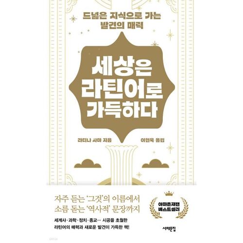 Le monde est plein de latin 