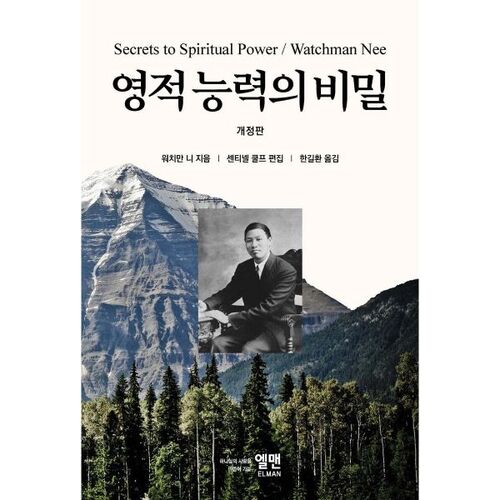 Le secret du pouvoir spirituel 