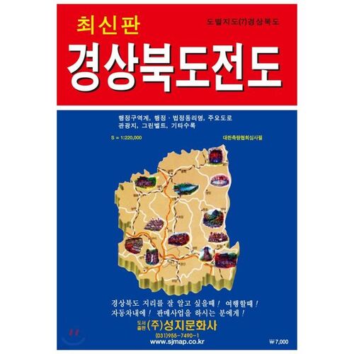 Gyeongsangbuk-do map (case grounding - portable) 