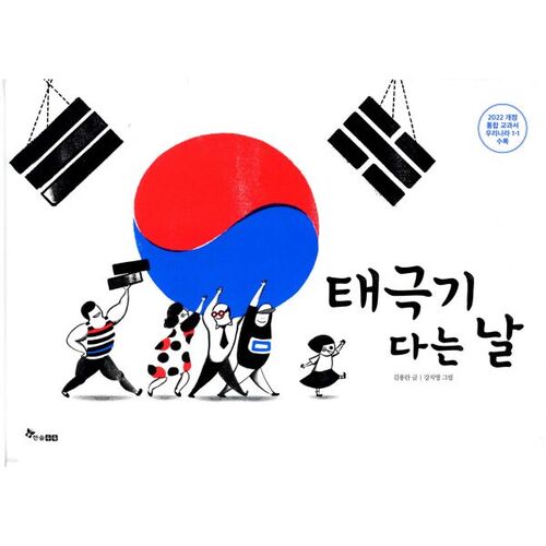 Taegeukgi Day 
