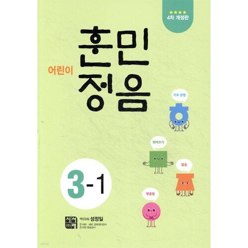 Children's Hunminjeongeum 3-1 