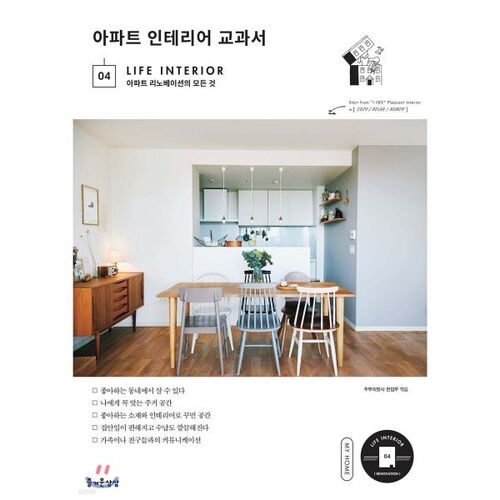 아파트 인테리어 교과서