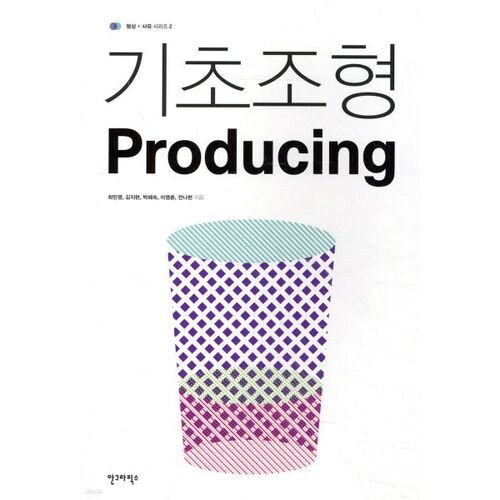 기초조형 Producing