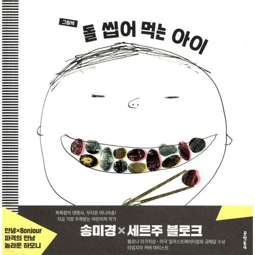 The Stone-Eating Boy (Picture Book) 