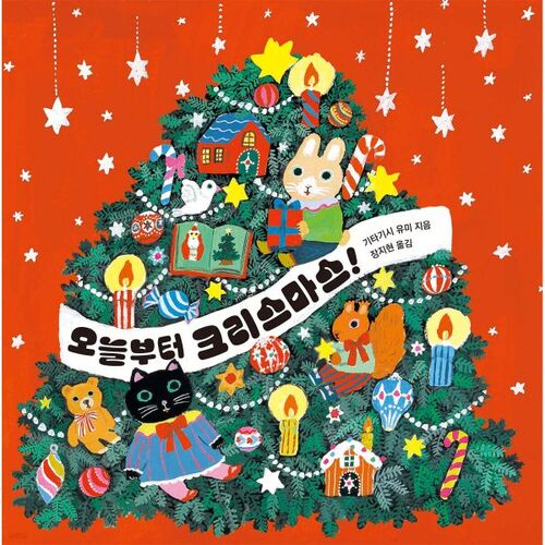 Christmas starts today! 