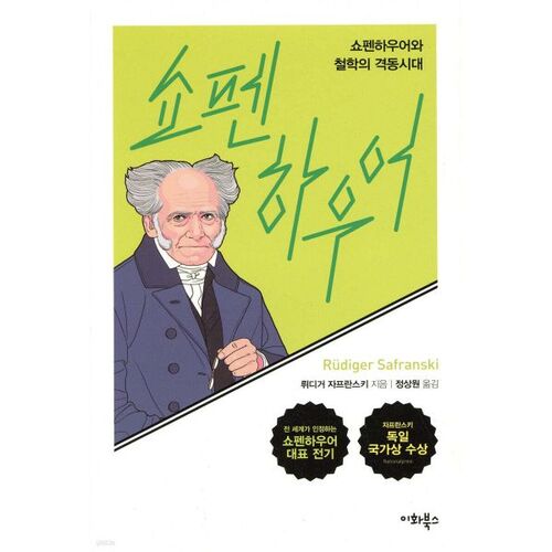 쇼펜하우어