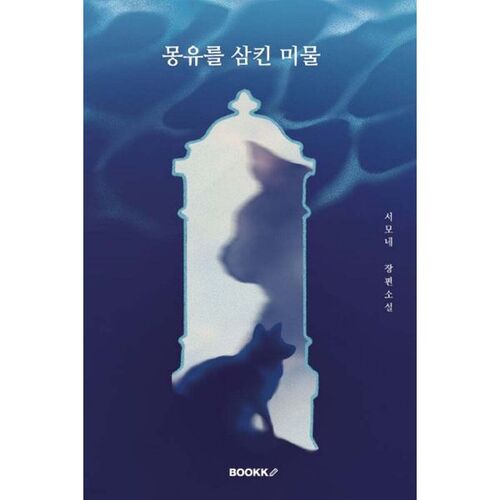 The creature that swallowed the sleepwalker 