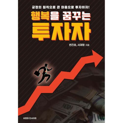 Les investisseurs qui rêvent de bonheur 