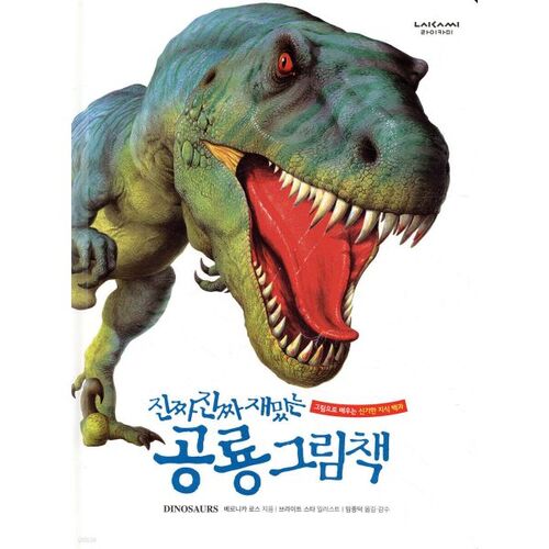 Un livre d'images sur les dinosaures vraiment très amusant 