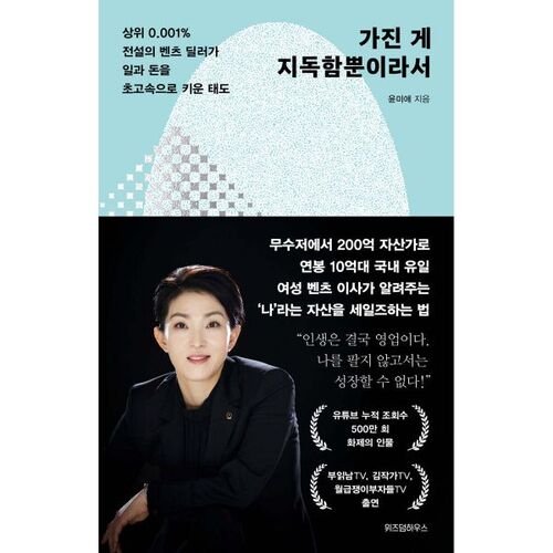 가진 게 지독함뿐이라서