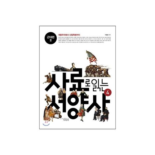 L'histoire de l'Ouest à travers les documents historiques 4 