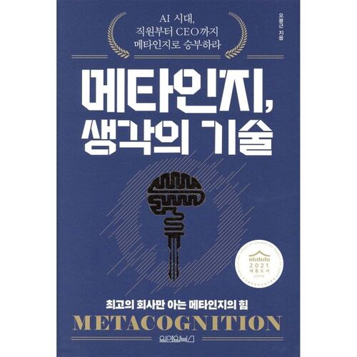 Compétences de pensée métacognitive 