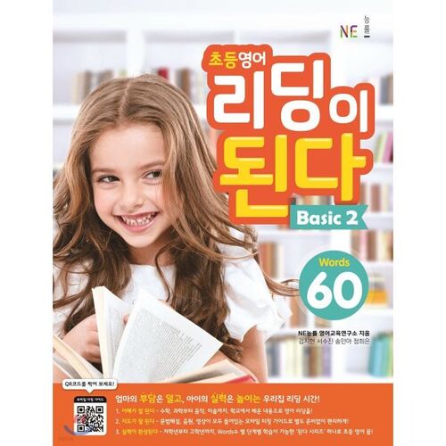 Elementary English Reading Basic 2 