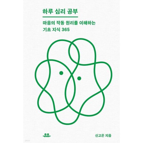 One day psychology study 