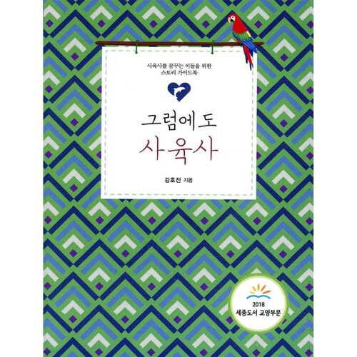 Néanmoins, l'éleveur 