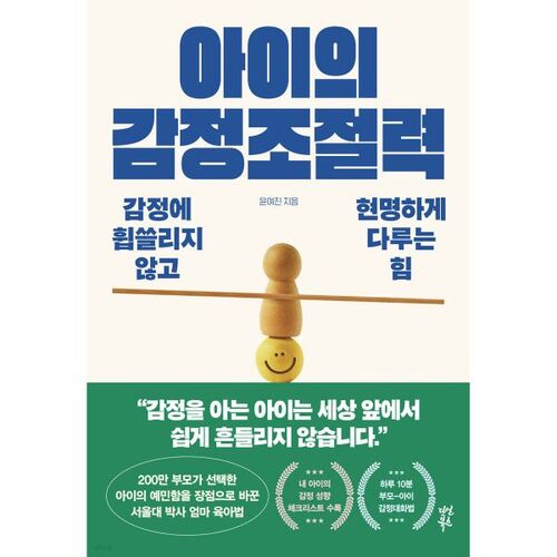 La capacité d'un enfant à réguler ses émotions 