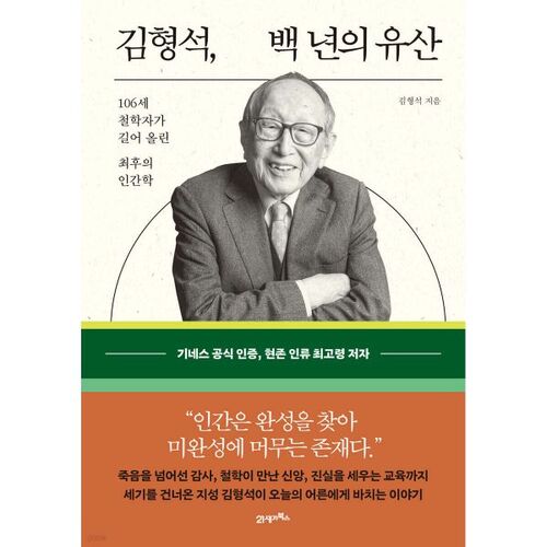 Kim Hyung-seok's 100-year legacy 