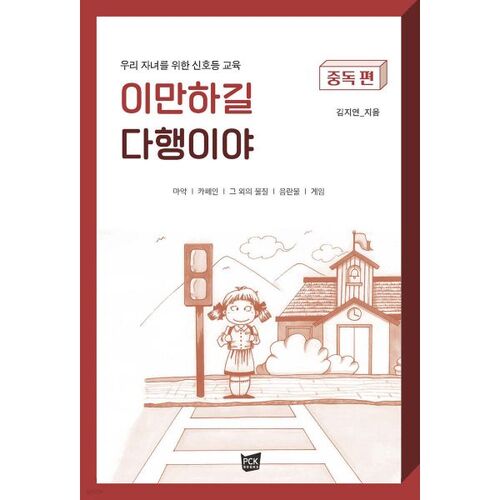 Je suis content que ce soit fini (la partie sur la dépendance). 