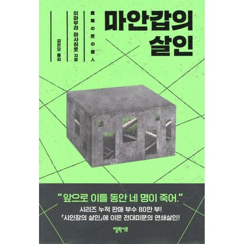 Le meurtre de Maangap 