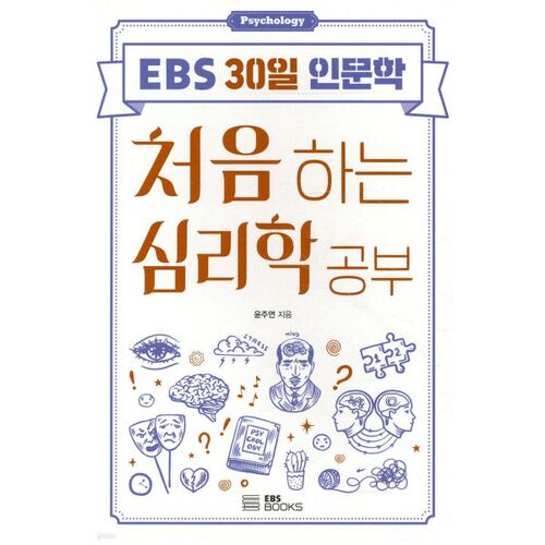 J'étudie la psychologie pour la première fois. 