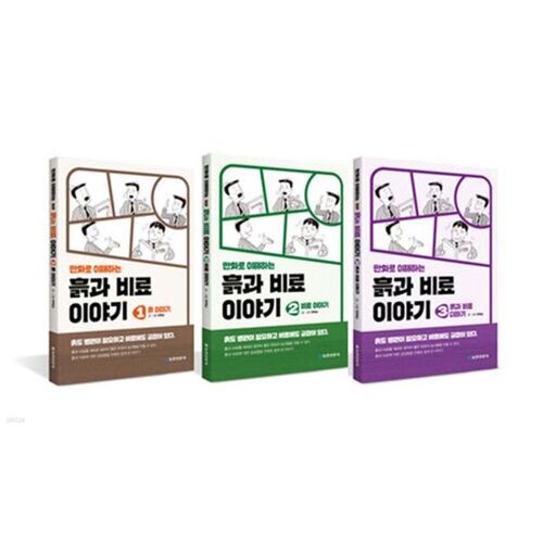 Comprendre le sol et les engrais en bande dessinée, tomes 1 à 3 