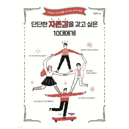 Pour les adolescents qui souhaitent développer une forte estime de soi. 