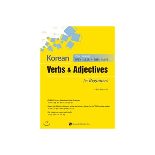Verbes et adjectifs coréens pour débutants 