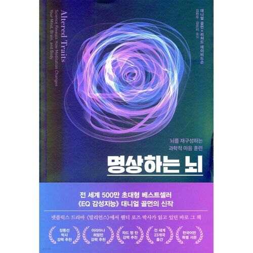 Le cerveau méditant 