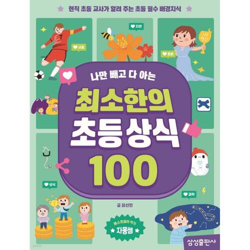 100 Basic Basic Knowledge 