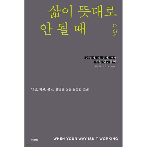 When life doesn't go as planned 