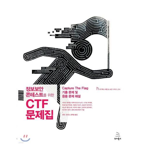 CTF Problem Book for Information Security Contests 