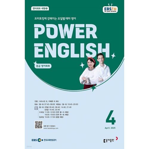 [Numéro spécial 50] EBS Radio Power, numéro d'avril 2025 (anglais) 