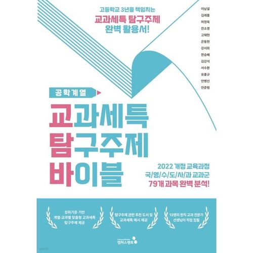 Bible, matière éducative spéciale : Ingénierie 