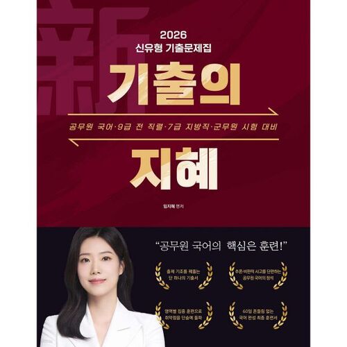 Sagesse des nouvelles questions d'examen de 2026 