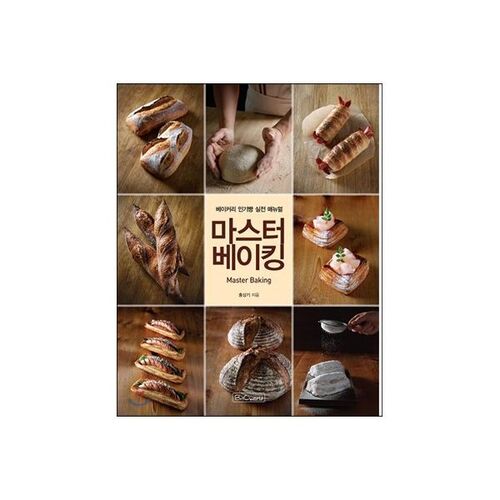 마스터 베이킹