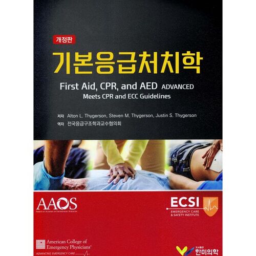 Premiers secours de base 