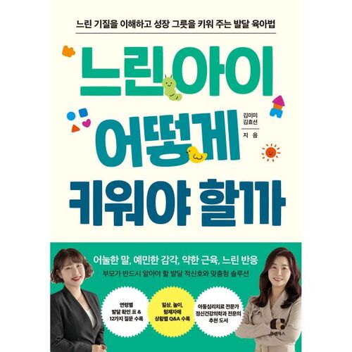 How to raise a slow child 