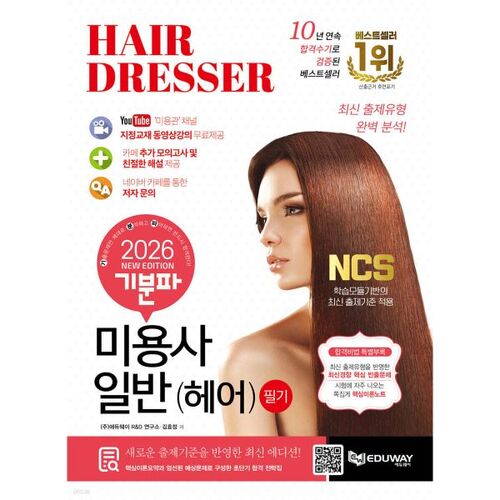 Examen écrit 2026 de coiffeur généraliste (cheveux) 