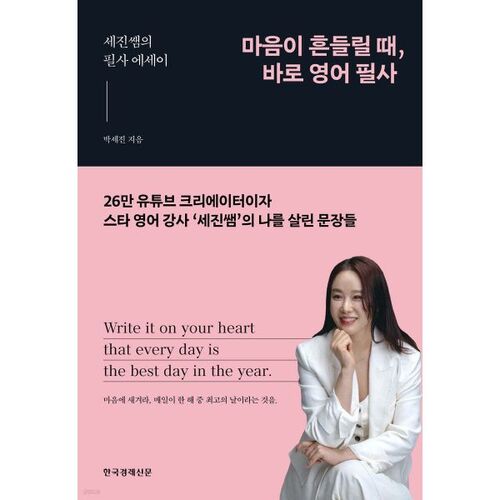 Lorsque votre cœur hésite, écrivez immédiatement en anglais. 