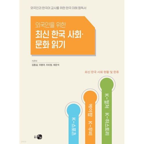 Read the latest Korean society and culture 