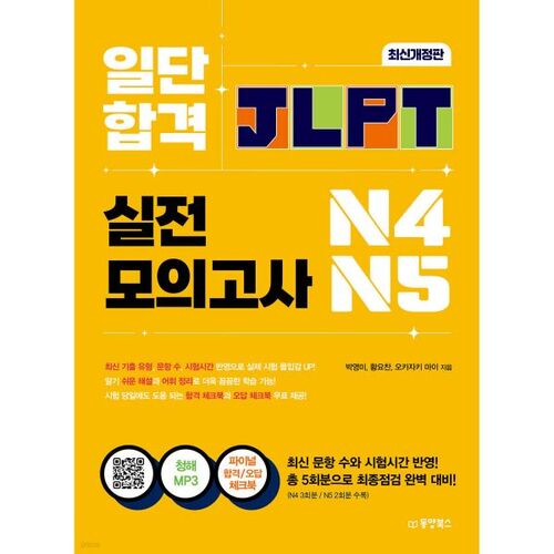 Tout d'abord, réussissez l'examen blanc JLPT N4/N5 (test de compétence en langue japonaise). 