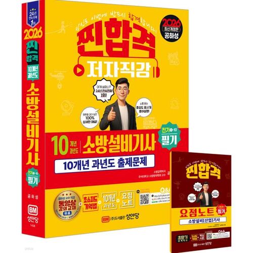 Examen écrit d'ingénieur en équipement incendie 2026 - Électricité 1-10 