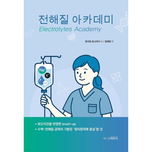 Académie des électrolytes 