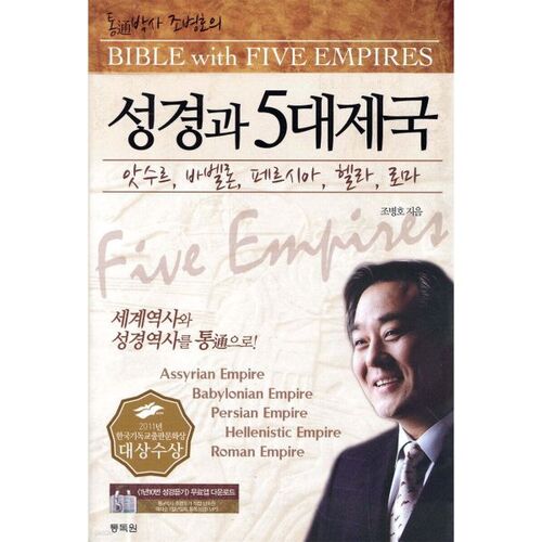 The Bible and the Five Empires 