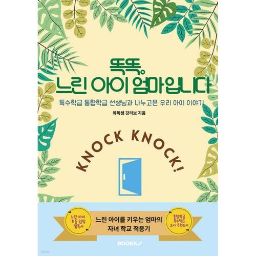 Intelligente. Je suis la maman d'un enfant un peu lent. 